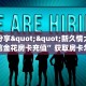 实测分享""新久情大厅正版微信金花房卡充值”获取房卡怎么购买