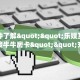 一分钟了解""乐娱互动大厅链接牛牛房卡""充值方式"分享房卡给大家