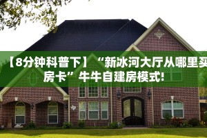 三秒盘点""狂飙大厅正版微信金花房卡""在哪里购买大厅房卡"分享