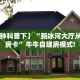 三秒盘点""狂飙大厅正版微信金花房卡""在哪里购买大厅房卡"分享
