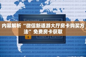 居家必备“如画大厅微信链接牛牛怎么购买房卡”大厅自建房模式