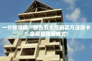 今日话题""七喜大厅房卡怎么弄/炫酷众娱大厅""哪里弄房卡怎么充值