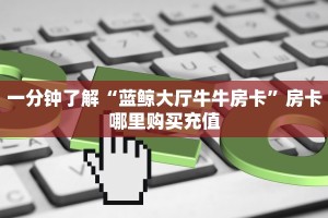 实测分享""新星游牛牛房卡充值""怎么弄房卡"详细步骤分享!!!