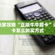 三秒盘点""光明大厅链接金花房卡”详细房卡怎么购买教程