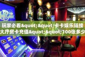 一分钟攻略""鸿狐金花房卡充值充值”获取房卡怎么购买教程