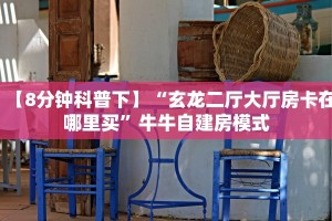 一分钟攻略""天奴微信牛牛链接房卡充值""房卡充值教程