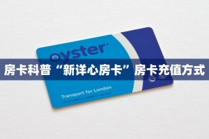 今日分享“微信斗牛谁有房卡”牛牛自建房模式!