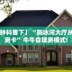 一分钟教会你""橙汁大厅链接牛牛房卡""在哪里购买大厅房卡"分享
