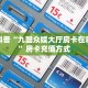 实测教程分享""圣游大厅链接金花房卡""怎么购买房卡‘获取大厅