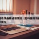 赴韩国疫情最新通报情况（赴韩国疫情最新通报情况图片）