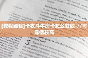 三秒盘点""微信鲨鱼众娱金花房卡大厅链接""低价获取"!’分享房卡
