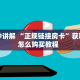 秒懂房卡“新九游大厅房卡”房卡获取方式