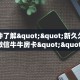 一分钟了解""新久久大厅正版微信牛牛房卡""在哪里获取房卡充值