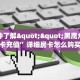 5秒懂房卡“新版大圣大厅房卡”详细房卡教程