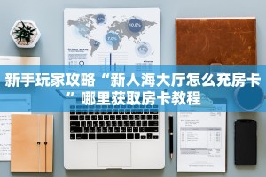 秒懂房卡“九五联盟怎么开房卡”房卡多少钱