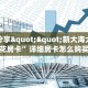 玩家必备教程""新金龙大厅正版微信金花房卡""购买联系方式"房卡