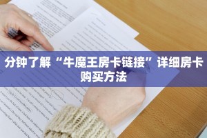 秒懂房卡“海神房卡”在哪买房卡
