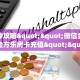 一分钟讲解“微信二码开房房卡从哪里充值”房卡使用大全 