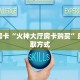 实操教程""趣游微信金花链接房卡充值游戏代理”详细房卡教程