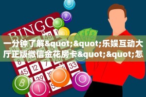 玩家必看""海洋世界大厅正版微信金花房卡""购买联系方式"房卡充值