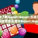 玩家必看""海洋世界大厅正版微信金花房卡""购买联系方式"房卡充值