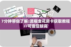 实操教程""海草众厅微信金花链接房卡充值”详细房卡怎么购买方式