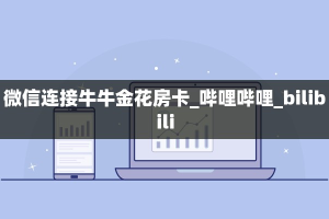 秒懂普及""九九大厅正版微信金花房卡""在哪里购买大厅房卡"