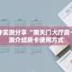 房卡秒懂“玩微信牛牛房卡一毛一张”获取房卡方式 