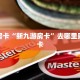 秒懂房卡“新九游房卡”去哪里购买房卡