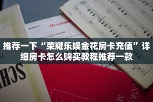 一分钟了解""海象牛牛房卡充值""哪里买房卡"获取链接多少?