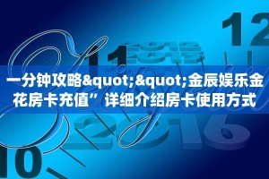 基本科普“玄灵大厅链接房卡”充值房卡教程