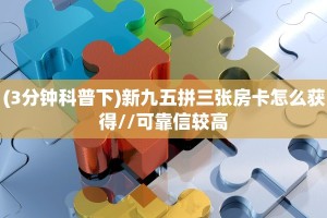 玩家必备教程""海洋世界金花房卡充值”详细房卡怎么购买教程