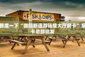 实测教程分享""新二号牛牛房卡充值""购买渠道!房卡充值详细教程