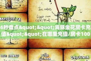 玩家必备教程""新二号牛牛房卡"可以拿到链接,充房卡帷