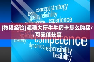 科普新手必备指南“神龙大厅牛牛房卡 ”怎么充值购买