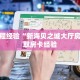 房卡教程经验“新海贝之城大厅房卡”获取房卡经验