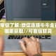 秒懂百科""微信互娱+牛牛房卡大厅链接”获取房卡怎么购买教程