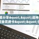 3秒了解分享""战神大厅正版微信金花房卡""低价获取"!’分享房卡给
