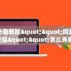 实测分享""新九天大厅链接牛牛房卡充值”获取房卡怎么购买教程