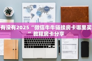 3秒了解分享""新神皇大厅房卡/牛牛金花链接俱乐部房卡""如何获取