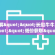 实测分享""伯爵乐娱微信牛牛链接房卡充值房卡在哪获取”详细房卡