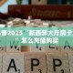 一分钟教会你""微信乐酷牛牛房卡大厅链接”房卡链接找谁买