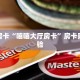 秒懂房卡“嘻嘻大厅房卡”房卡购买经验
