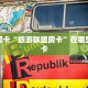 秒懂房卡“旅游联盟房卡”在哪里买房卡