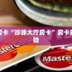 秒懂房卡“珍珠大厅房卡”房卡购买经验