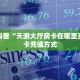 一分钟攻略""新西部大厅正版微信牛牛房卡""怎么购买房卡‘获取