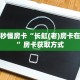 房卡教程经验“新海狮大厅怎么充值房卡”金花自建房模式!