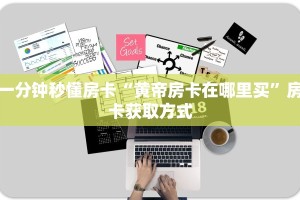 房卡教程经验“东方梦工厂怎么开房卡”获取房卡经验