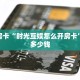 秒懂房卡“时光互娱怎么开房卡”房卡多少钱