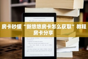 6秒盘点""葫芦鱼大厅房卡怎么弄/朱雀大厅房卡""购买联系方式"房卡